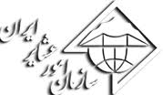 رییس سازمان امور عشایر ایران منصوب شد